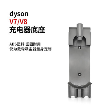 Crook is suitable for dyson vacuum cleaner accessories v6v7v8 charging hanging stand base wall bracket wall shelf v7/v8 series charging hanging stand
