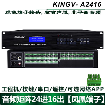 Audio matrix 4 in 4 out 8 in 8 out 16 in 16 out 24 four eight 32 switcher two-channel multimedia conference distributor audio matrix 24 in 16 out