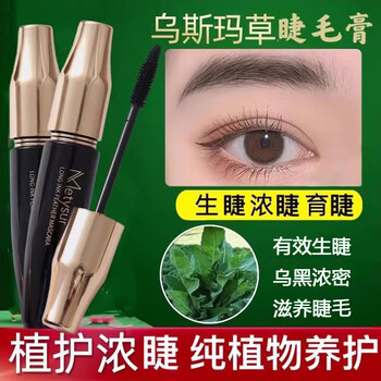 Metysur usma grass mascara, long-lasting, long-lasting, naturally thick and curling, waterproof, sweat-proof, non-smudged, long-lasting mascara, two sets