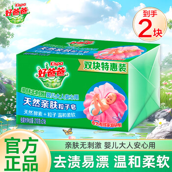 Good dad laundry soap enzyme soap skin friendly particle soap gentle cleansing does not hurt hands deep decontamination 2 pieces particle soap 210g*2 pieces