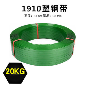 Customized pet plastic steel belt 1608 green packing belt plastic pp braided belt binding belt packaging belt packing belt 1910 plastic steel belt weighing 20 kg
