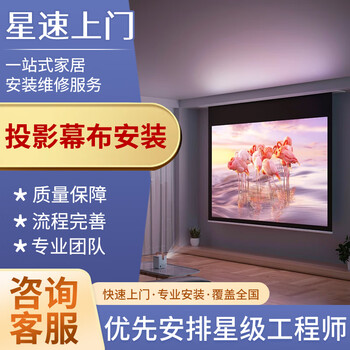 Masters from the same city come to install projector ceiling-mounted wall-mounted brackets, electric curtains, wall-mounted fixed drilling services