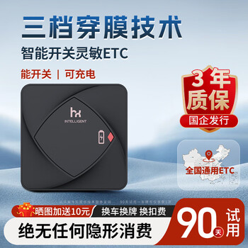 忿浵etc handles high-speed etc. trolley equipment. national universal sticker-free glass hidden brand new smart card-free 5% off. film-through model upgraded model - change car and plate, switch charging