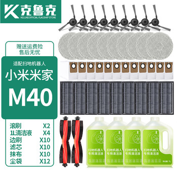 Crooke adapted to mijia xiaomi sweeping and mopping robot m40 accessories roller brush side brush dust box filter element rag mop holder dust bag cleaning liquid luxury annual set