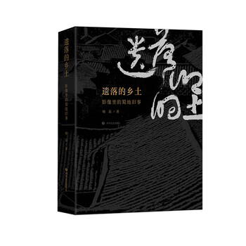 The forgotten countryside and the past events of shu in images