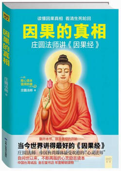 The truth about second-hand cause and effect master zhuang yuan 9787552703023 80% new