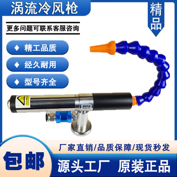 Jiujuhe stainless steel cold air gun vortex tube air cooler cutting machine welding cooling vortex cooler 2022 02-10cfm small flow series