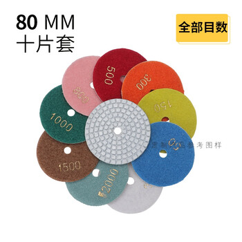 Water-grinding stone polishing sheets, ceramic tile trimming, marble soft-grinding water-polishing sheets, floor renovation sheets 80mm100mm 8 cm set (10 sheets)