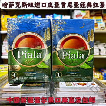 Kufa kazakhstan original imported classic piala piala kenya boxed black tea 250g wholesale 250g