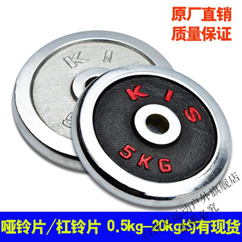 Bai ping double electroplated dumbbell plate barbell weightlifting 10kg20 3 5kg2.5kg cast iron household small hole universal fitness 0.5kg yunnan guizhou inner mongolia ningxia gansu