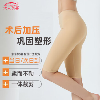 Youxi leg shaping pants for adults liposuction body shaping pants after liposuction body shaping garments thigh shaping pants skin color five-point pants s