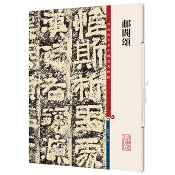 Ode to the ying pavilion (color enlarged version of china's famous inscriptions, episode 12)