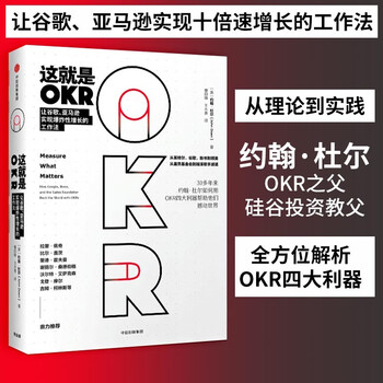 This is okr, recommended by bill gates, to enable intel, google, amazon, facebook, linkedin, etc. to achieve explosive growth, written by john doerr, okr, recommended by larry page, reid hoffman, sandberg