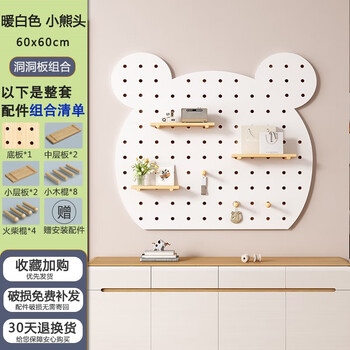 Lin's boy's bear hole hole board entrance door wall storage rack cover wall hanging wall display rack to store good things bear head complete set white 60 60cm
