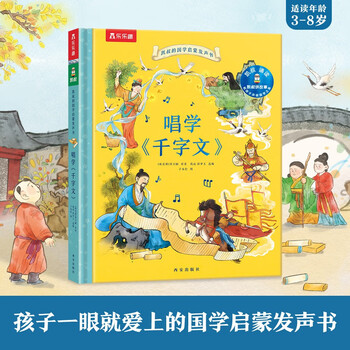 Uncle kai's chinese studies enlightenment audio book singing learning <thousand character essay> children's picture book for 3-8 years old traditional culture enlightenment reading large chinese series click to read audio book audio book early education audio book