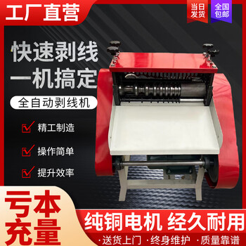 Fully automatic wire stripping machine, scrap copper wire household stripping machine, small electric cable stripping machine, stripping machine, wire pulling machine, single blade, no motor