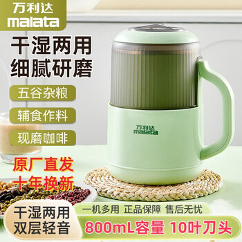 Wanlida grinding machine, dry and wet, ultra-fine grain grinding cup, medicinal materials, household minced meat powder, juice cooking, green grinder 800ml, can make juice, 300 watts, 1 knife in total, no spare knife