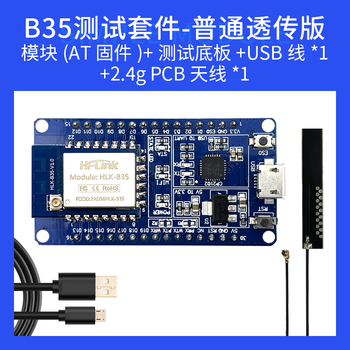 Hi-link/hailingke serial port to wifi+ble5.2 bluetooth module b35s dual-mode wireless serial port transparent transmission low power consumption b35 test kit 1-ordinary transparent transmission version module + base plate + wire