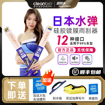 Water bomb japan imported water bomb wiper silicone coated wiper jiejing brothers original silent universal wiper blade suitable for 99% of car models (2 pieces) one pair of front wipers