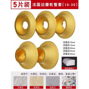 Construction stone edge grinding wheel, marble tile edge grinding artifact, angle grinder, grinding head, tile trimming, chamfering and grooving tool, french edge grinding wheel set (10-30), 5 pieces