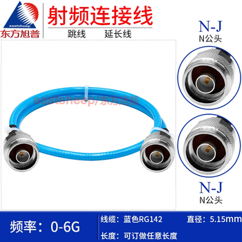 Dongfang xupu blue rg142 double-layer shielded silver-plated wire n-jj n-jw n-type double male extension cable 6g blue rg142-n-jj 1m