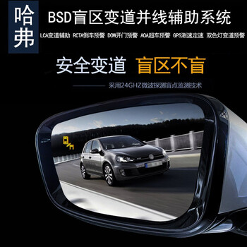 Car ege haval h6 guochao h6coupe h2h4h5h7h8h9bsd blind spot monitoring lane change and lane auxiliary early warning radar universal high-end version without lens test 20m package installation