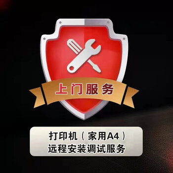 Printer remote service to door-to-door service fee