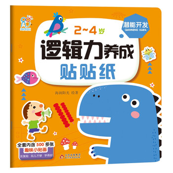 Logic development stickers for 2-4 years old, potential development, children's sticker book, quiet stickers, multi-scene search stickers, concentration training, fun educational game book