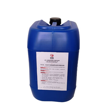Tiechang special ultrasonic cleaning agent for motors tcsl-360i 25kg/barrel 1 barrel