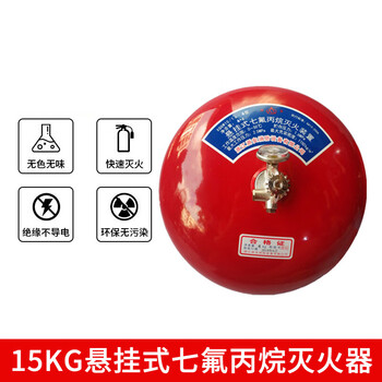 He jiagong heptafluoropropane extinguisher suspended gas extinguishing device cabinet type portable cart agent filling machine room system 15kg heptafluoropropane suspension fire extinguisher