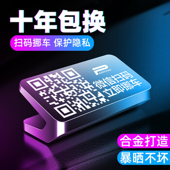 Digalen car moving phone number plate temporary parking number plate car aluminum alloy scan code qr code moving car parking card car ornaments car interior decoration gift customization metallic gray