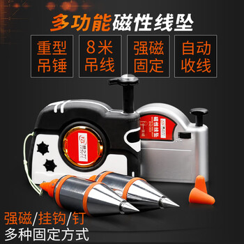 Yizhili magnetic line pendant, line pendant, vertical line pendant, vertical line hammer, automatic high-precision line cone, professional model 8 meters rope 425g