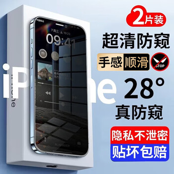 Fecos suitable for apple 12promax privacy tempered film iphone12promax anti-blue light high-definition full screen coverage explosion-proof mobile phone film apple 12promax privacy protection privacy film * 2 pieces