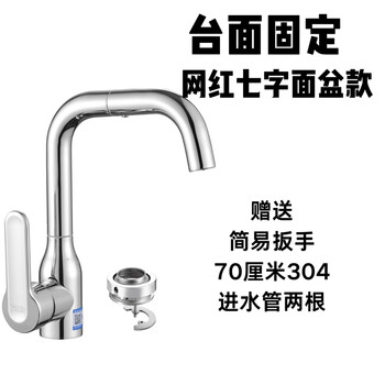 Lokoosn counter-mounted faucet basin faucet quick installation hot and cold top-loading faucet rotating new countertop thick internet celebrity seven-character basin model top-loading