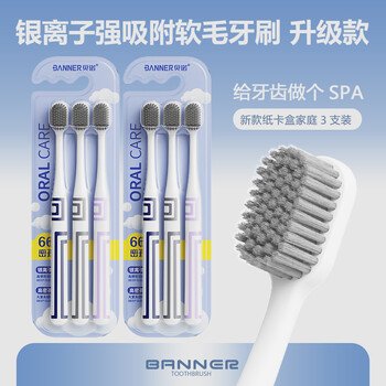 Benoy high-value silver ion wide-head soft-bristled toothbrush for couples home men and women oral care cleaning toothbrush 2 boxes silver ion soft-bristled toothbrush 6 pieces