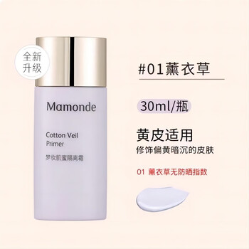 Mengzhuang isolating sunscreen hydrating concealer makeup primer #1 lavender
