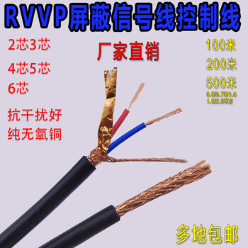 Vvp shielded wire signal line 2 cores 3 cores 4 cores 5 cores 6 cores 0.5/0.75/1.0/1.5/2.5 square meters national standard rvvp3*0.5100 meters