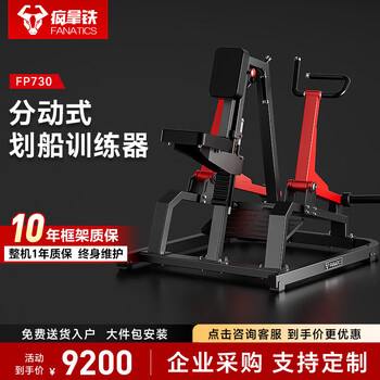 Fanatics split-action rowing trainer and back training machine, back training, seated and back-pull gym special split-action rowing trainer