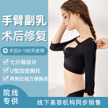 Arm liposuction pressure shaping garment, arm body shaping garment with zippers on both sides, breast brace arm sleeves, black 2xl