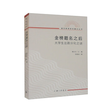 After being named on the gold list, the mystery of the divergent paths for college students