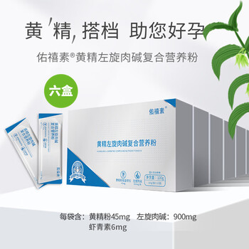 Youxisu polygonatum l-carnitine compound nutritional powder astaxanthin haematococcus pluvialis special diet men's choice six boxes
