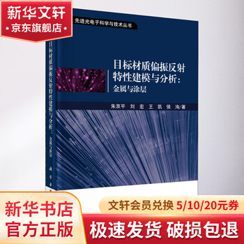 Genuine free shipping modeling and analysis of polarization reflection characteristics of target materials metals and coatings science press