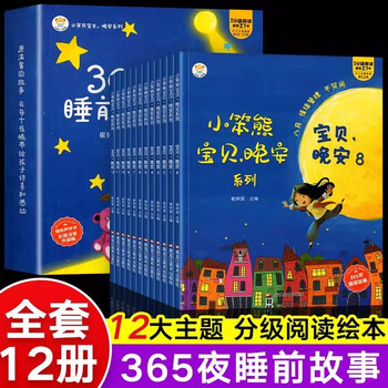 365 night bedtime stories, a complete set of 12 volumes, baby bedtime story books, children's picture books, infant early education enlightenment stories, 0-2-3-6 years old, kindergarten