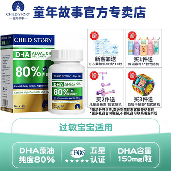 Child story child story dha algae oil 80% purity children's dha plant capsules pregnant women dha 60 capsules dha algae oil capsules 60 capsules * 1 box