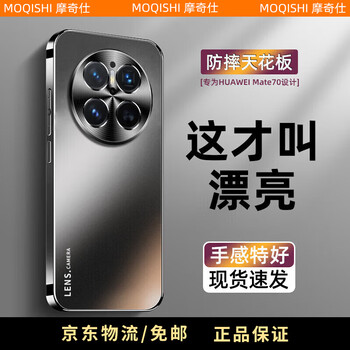 Mochishi is suitable for huawei mate70 mobile phone case, mate70pro/air protective cover, new frosted lens, all-inclusive anti-fall, men's and women's rear shell, graphite black, electroplated frosted skin feel, huawei mate70