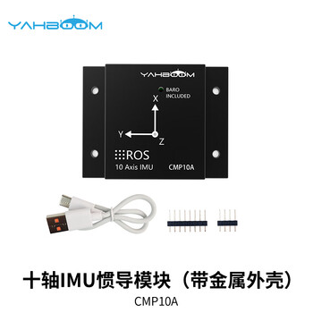 Yue changsheng is suitable for imu inertial navigation module ros2 robot nine-axis arhs attitude sensor mems magnetic cmp10a with metal shell