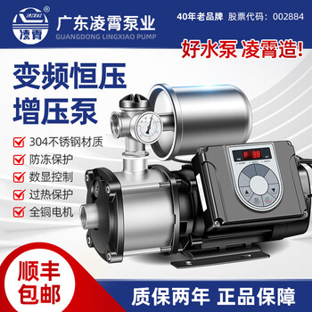 Lingxiao water pump booster pump silent water pump household fully automatic frequency conversion constant pressure booster 220v water pump tap water booster pump 3 square meters 35 meters 0.55 kilowatt 1 inch 3-5 220v