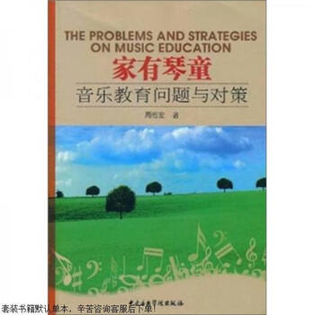 Music education problems and countermeasures for second-hand children with musical instruments 90% new