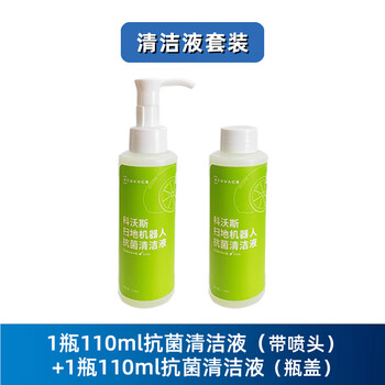 Ecovacs sweeper x2pro/t20s/t10/x1 special original sweeping and disinfecting cleaning liquid 2 bottles of cleaning liquid come with 1 nozzle