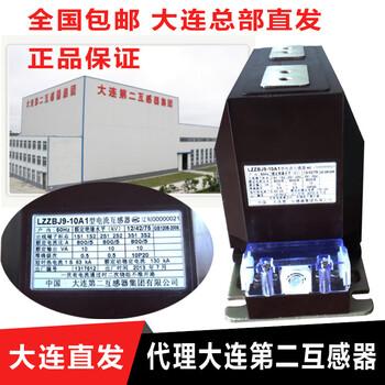 Dalian second northern transformer lzzbj9-10 high voltage current transformer lzzbj9-10a indoor